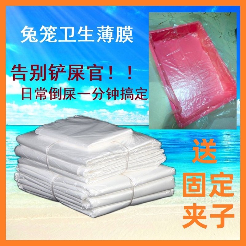 Rabbit disposable film toilet urinal film Rabbit cage chassis disposable urine pad instead of cleaning