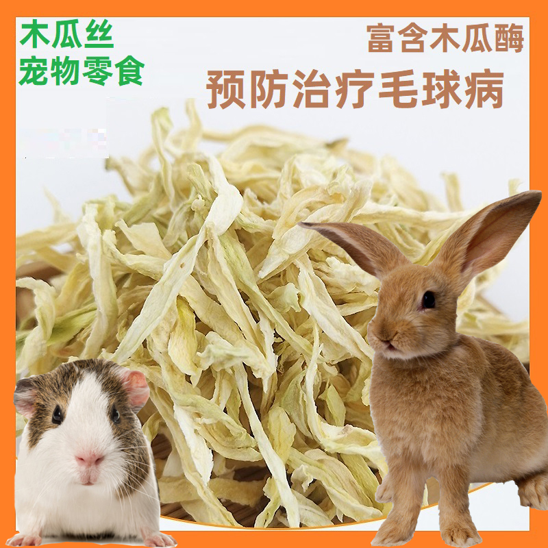 Rabbit Dragon Cat Dutch Pig Golden Bear Filament Nutritional Snacks Conditioning Gastrointestinal Disease Prevention of Coolar Disease