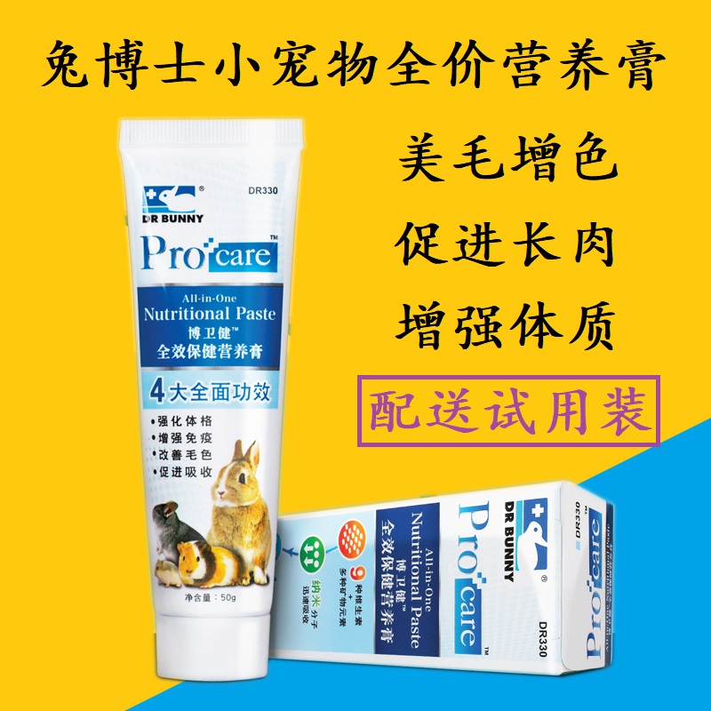 Dutch pig rabbit chinchilla beauty hair nutrition cream rabbit doctor little pet nutrition cream supplement vitamin pregnancy nutrition