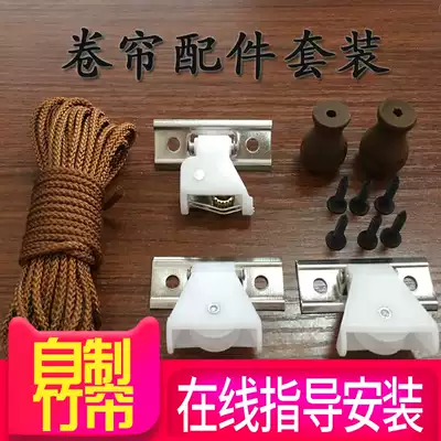 Bamboo curtain rope 15 m roller blind accessories set Roman curtain lifting curtain drawstring sunshade net controller pulley lock buckle