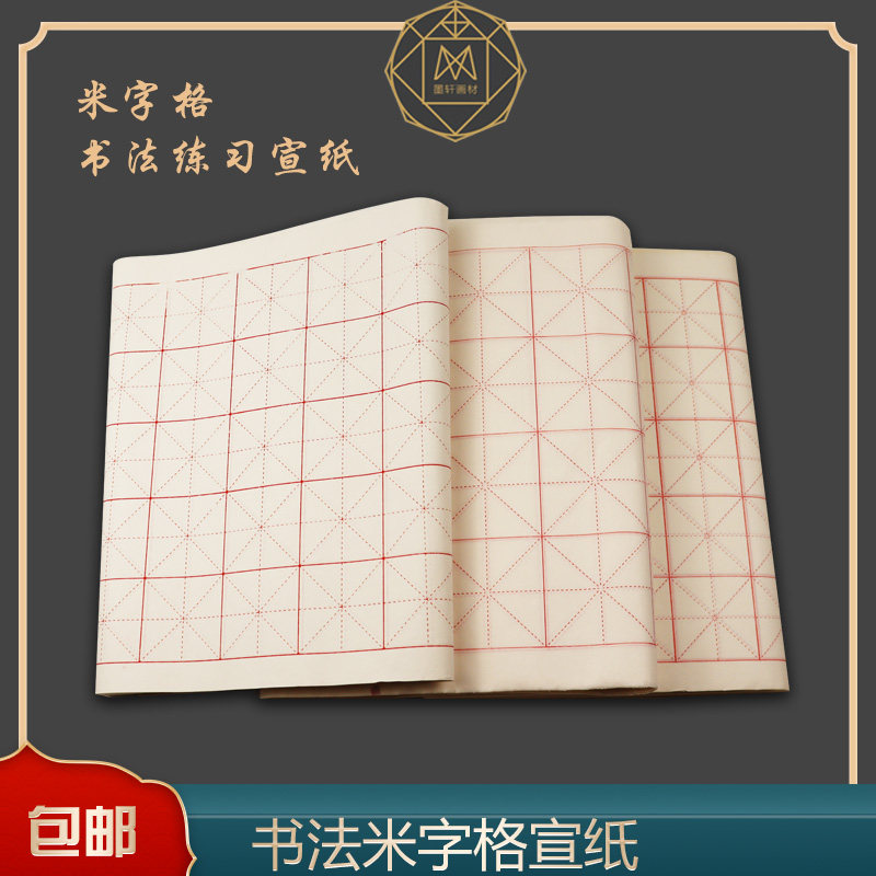 Calligraphy Beige Exercises Paper Half Raw Half Cooked Blank Rice Paper Four Feet Six Feet Four Open Character Posts Brush Hair Side Paper