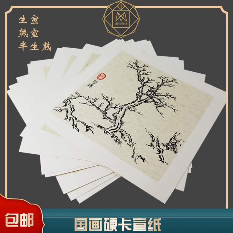 National Paintings Special Calligraphy Thickened Raw And Semi-Cooked Square Round Cooked Cathar-shaped Blank Soft Jam Paper Hard Card Xuan Paper