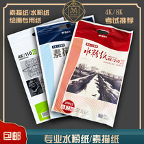 Morning light thickened art gouache paper sketch paper painting Special 4K Four eight open 8K watercolor paper A4 childrens graffiti