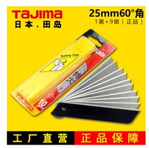 Tajima Japan Tajima LB65H blade for rubber leather wood board gypsum board corrugated paper cutting 25mm
