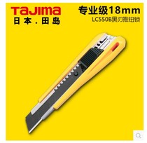 tajima Japan tajima wall paper knife wallpaper blade art knife holder 18mm large heavy telescopic knife LC550B