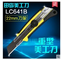 tajima japan field island wallpaper knife wall paper blade meework knife frame 22mm large heavy import steel LC641B