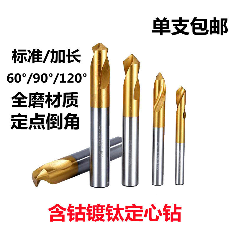 90-degree centering drill positioning drill pinpoint drill corner M3 4 5 6 8 10 12 with cobalt plated titanium lengthened