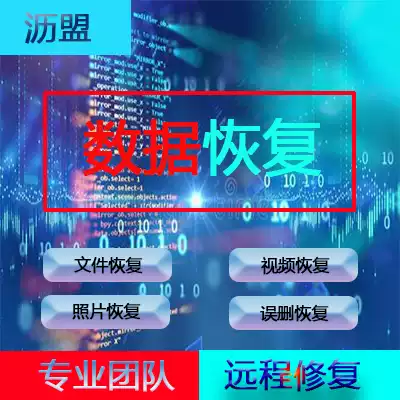 Data recovery computer portable hard disk flash SD card opening repair format video remote repair