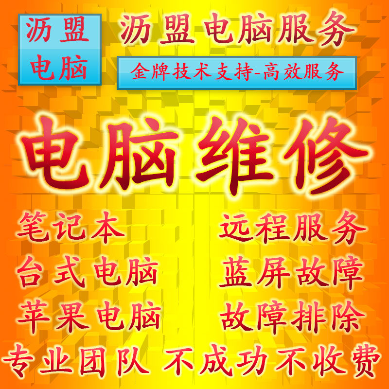 Remote Rerepair Computer Failure Reloading System Blue Screen Reloading of the Internet Inform Machine Issue