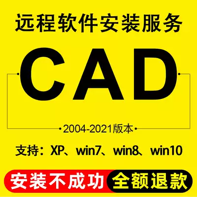CAD 2007 2014 2019 2020 2021 WindowsCAD software remote installation customized services