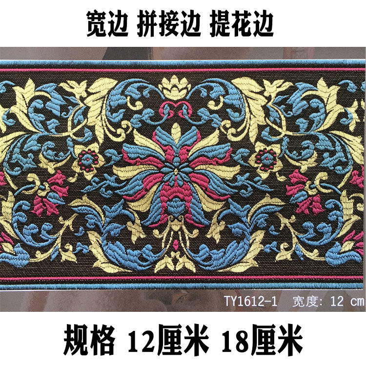 12cm18cm wide ethnic jacquard edge classical wide edge curtain stitching edge pillow cushion decorative edge handmade accessories