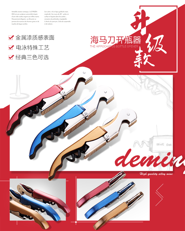 Ca 芮 wine bottle opener wine bottle opener nhà hippocampus knife opener hippocampus tùy chỉnh beer bottle opener