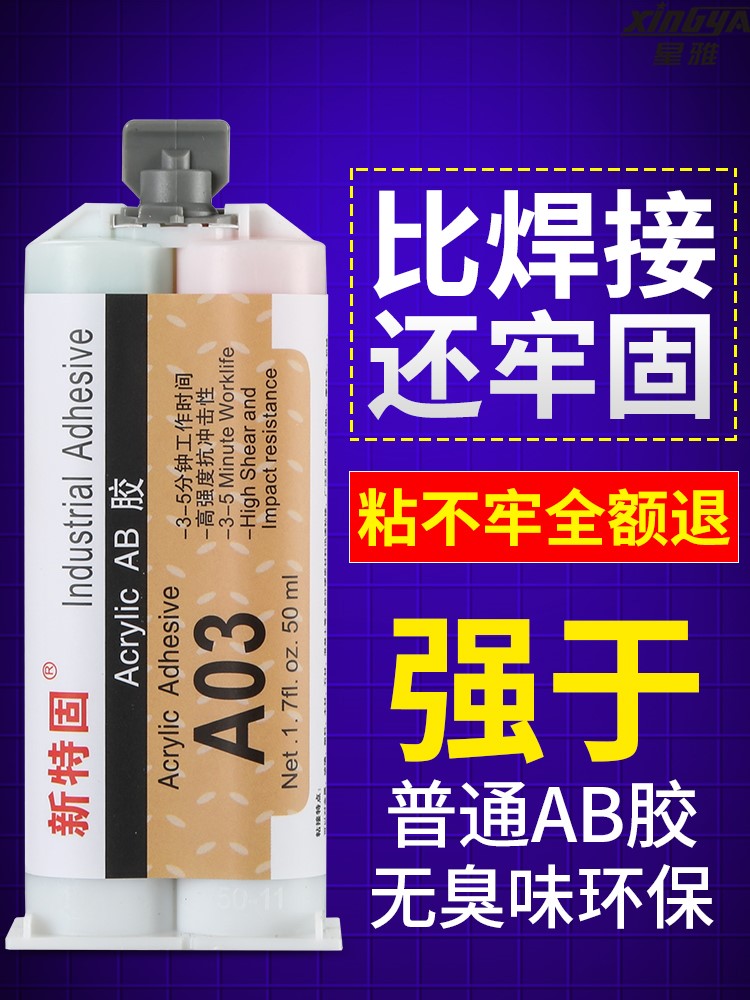 Surface tape glue strength AB glue universal liquid welding glue adhesive to adhesive metal pressure