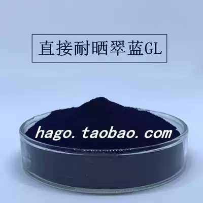 Direct fast drying Cuilan GL dyeing dye 50g 100g 500g 1KG