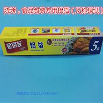 Promotional baking barbecue tin paper 5 m barbecue tools barbecue paper baking paper baking paper foil foil box
