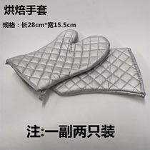 Thickened heat insulation high temperature gloves Baking gloves Anti-scalding heat-resistant baking oven Microwave oven gloves 2pcs