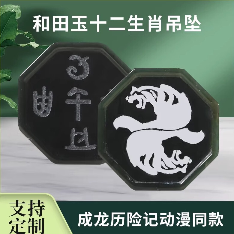 Jackie Chan's Adventures of the Twelve Zodiac Signs Amulet Necklace Pendant Anime Merchandise Jade Figurine Handmade Toy Car Hanging Ornament