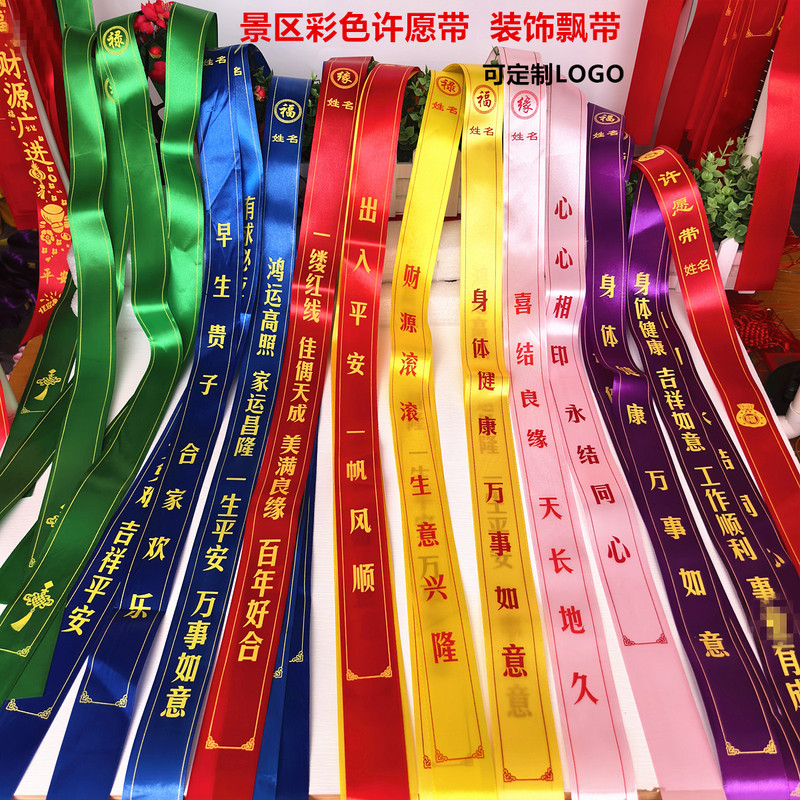 Colorful Wishing Ribbons, Yellow Prayer Ribbons, Car Safety Ribbons, Outdoor Guide Ribbons, Streamer Ribbons, Colorful Red Ribbons, Fabric Strips Colorful Wishing Ribbons, Yellow Prayer Ribbons, Car Safety Ribbons, Outdoor Guide Ribbons, Streamer Ribbons, Colorful Red Ribbons, Fabric Strips