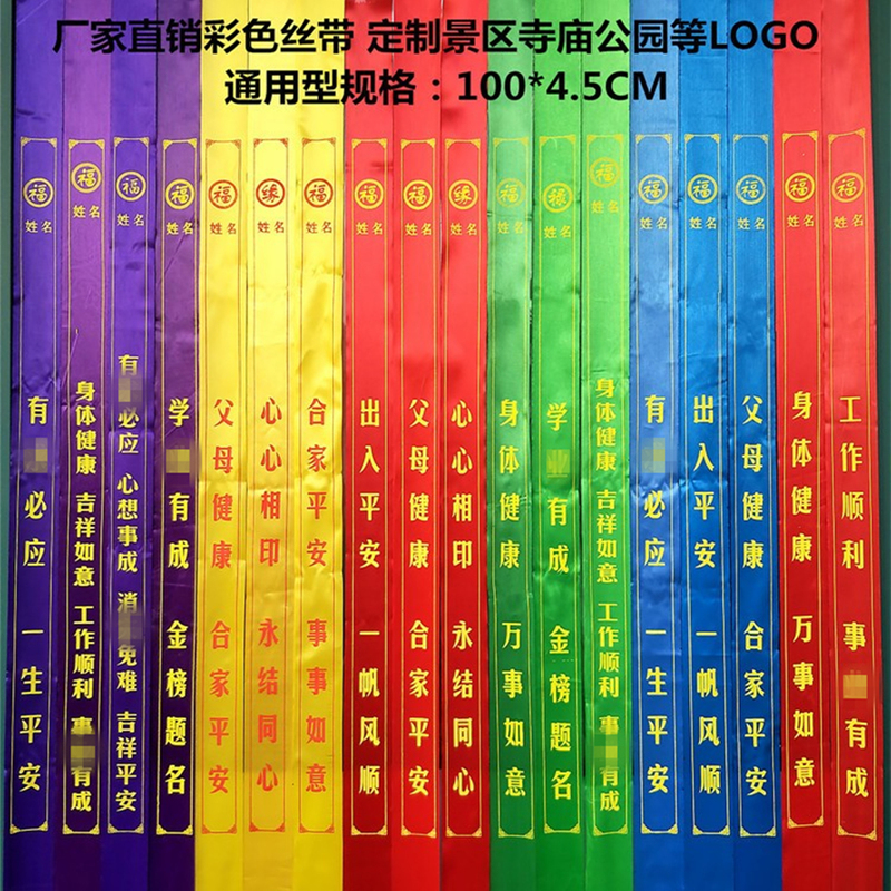 Colorful Wishing Ribbons for Scenic Spots, New Year Blessing Ribbons, Car Safety Ribbons, Cloth Strips, Gift Wrapping Ribbons, Outdoor Guide Ribbons Colorful Wishing Ribbons for Scenic Spots, New Year Blessing Ribbons, Car Safety Ribbons, Cloth Strips, Gift Wrapping Ribbons, Outdoor Guide Ribbons