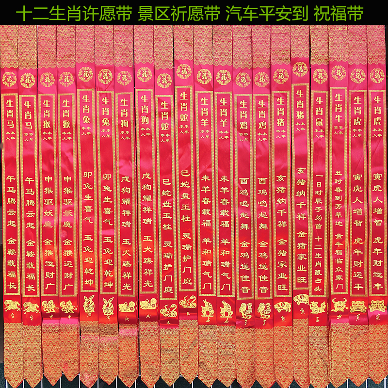 Twelve Zodiac Wishing Tape, Scenic Spot Prayer Tape, Car Safety Tape, Outdoor Road Guide Streamer, Colorfulful Tape, Blessing Ribbon