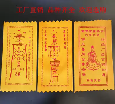 Make a wish with peace cloth, transport cloth, seek wealth, spirit charm, Guanyin spirit charm, body protection cloth, Buddhist Taoist supplies