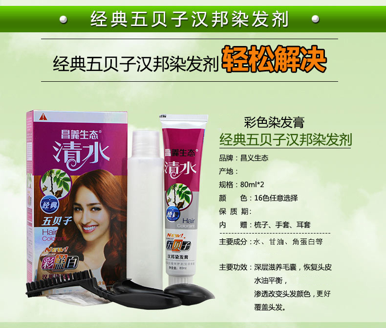 纯五贝子染发剂 昌义生态 植物染发剂 80ml*2瓶 图1