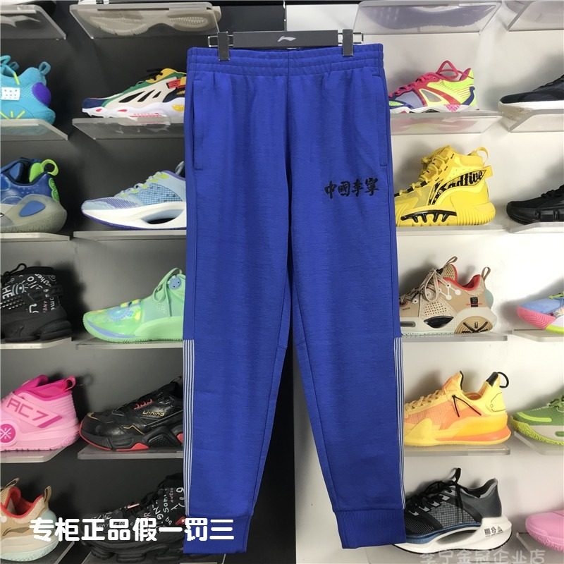 China Li Ning Knitted Pants Fashion Show Men's Sports Closure Fashion National Trend Leg Pants AKLP787