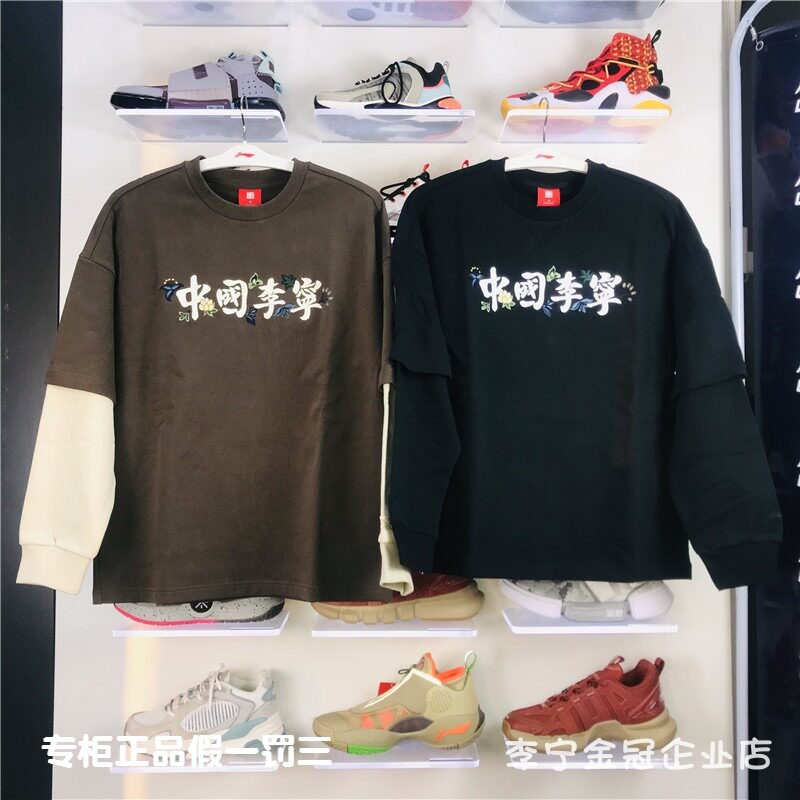 China Li Ning new product Dunhuang Mogao Grottoes lotus embroidery men's fake two-piece headless sweater AWDQ877