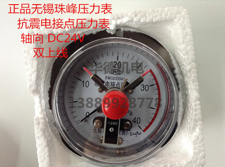 Wuxi Zhu Summit Resistant Point Pressure Watch YXK100III 40 60MPA DC24V Double Up Limit