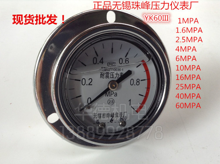 Wuxi Everest Instrument Factory ZF Seismic Pressure Meter YK60III 25 40 60 mpa Durable