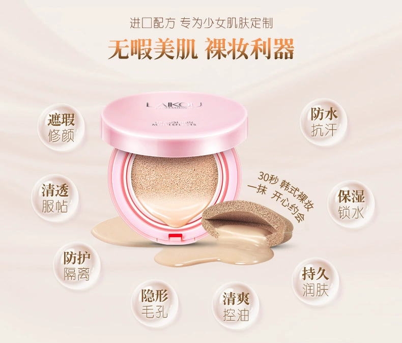 [Mua một tặng một] Laiwu air cushion BB cream che khuyết điểm trang điểm nude mạnh mẽ giữ ẩm lâu dài cách ly kem nền CC cream dạng lỏng
