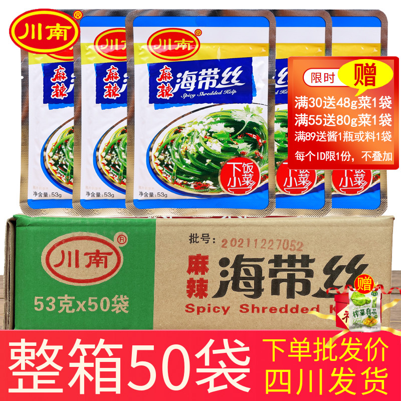 Sichuan South Spicy Kelp Silk 53g * 50 whole box of open bags ready-to-eat meals with spicy snacks and salty pickles small packaging Sichuan