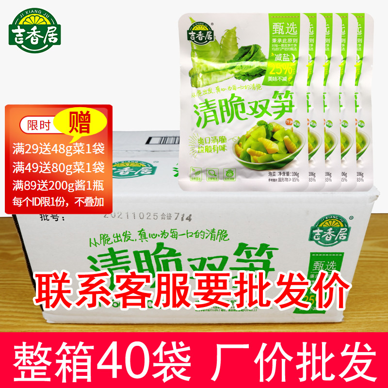 Yoshimino crunchy double shoots 106g40 bagged whole box of goose dish heart sauce pickled lettuce with asparagus and a small dish of rice