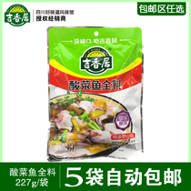 Ji Xiangju pickled fish whole material 227g old altar fish pickled cabbage wild mountain pepper fish seasoning bag Meishan kimchi hot pot condiments