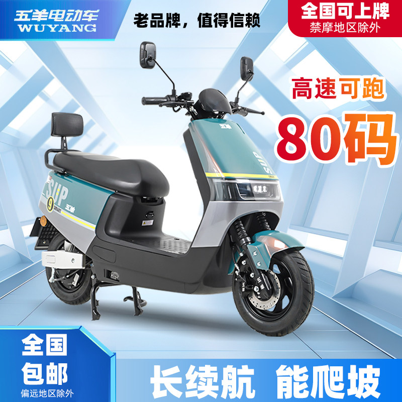Five Sheep New Electric Motorcycle 72V Men And Women Fashion Battery Scooter Takeaway 96V Long Run King High Speed Electric Moo-Taobao