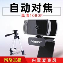  Oni A10 HD camera computer 1080P autofocus Graduate school re-examination online class teaching live video
