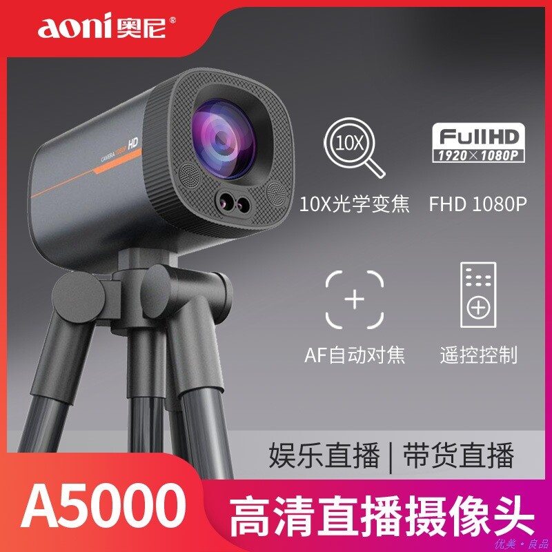 Oni A5000 HD computer live room camera Taobao Douyin beauty clothing jewelry e-commerce bring goods