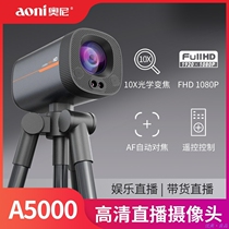 Oni A5000 high-definition computer straight-to-play room camera Taobao shake-up beautiful clothing jewelry electric commercial with goods