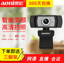  Oni C33 net class live camera Desktop computer with 1080P high-definition beauty video USB with microphone