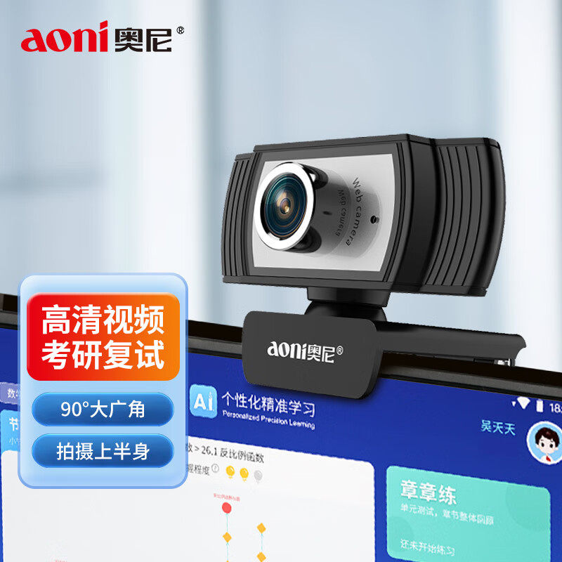 Oni C33 computer camera HD 1080P desktop notebook online class live broadcast postgraduate retest with microphone