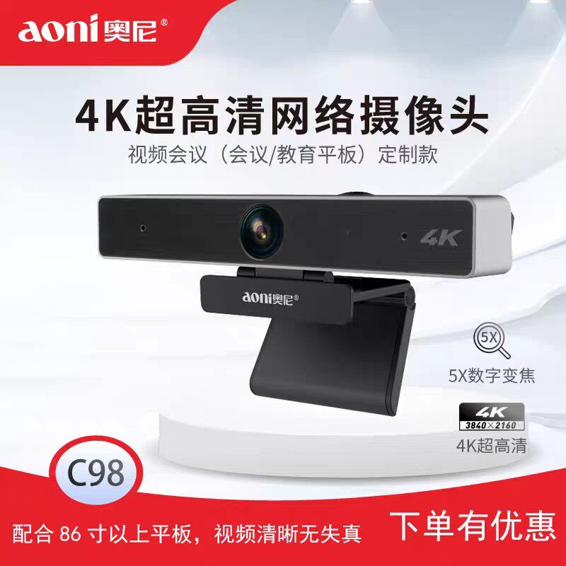 Ooni C98 Film Conference Camera HD 4K Remote Computer Live Tencent Meeting zoom nail
