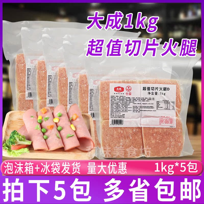 Large adult stand livestock overvalued ham sliced 1kg * 5 packaged sandwich ham ready-to-use hot pot hemp hot for about 40 pieces
