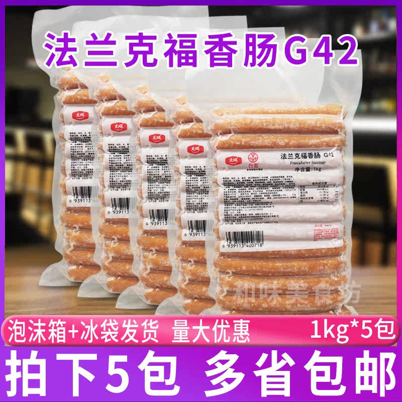 Frankfurt sausages G42 large form herd-style sausage American grilled sausage baking with sausage hot dog 1kg * 5 packs