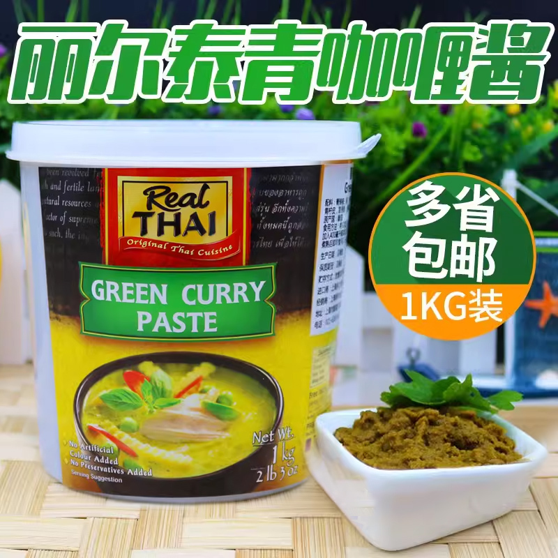 Bottled Green Curry Paste, Original Thai Import, Liltai Southeast Asian Thai Green Curry Seasoning 1kg, Free Shipping