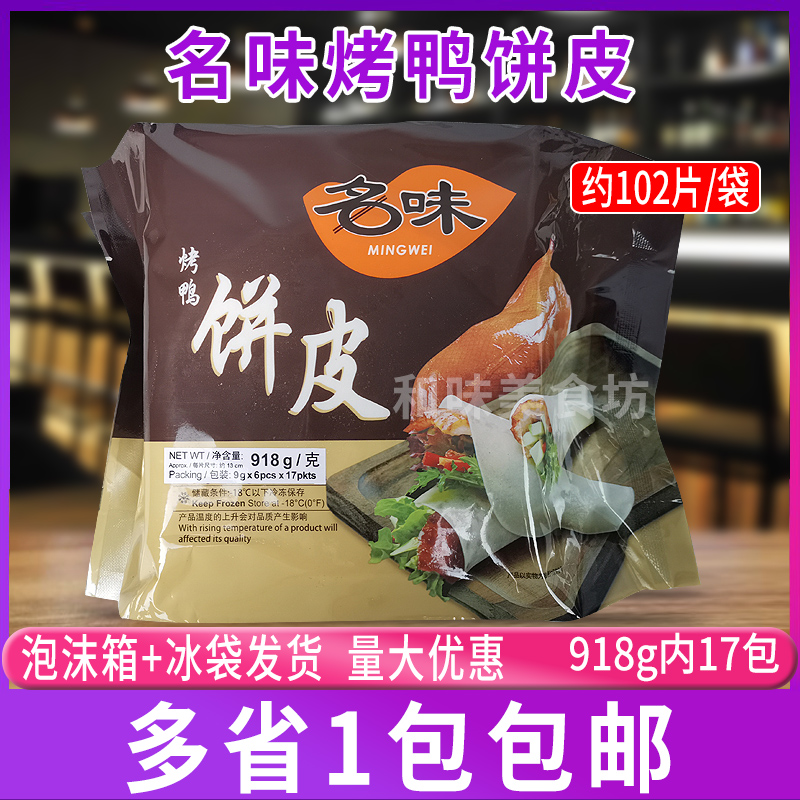 Beijing Roast Duck Cake Lotus Leaf Cake Spring Cake Cabbage Cake Roast Duck Skin Roast Duck Skin Spring Roll Skin Frozen Noodle Cake