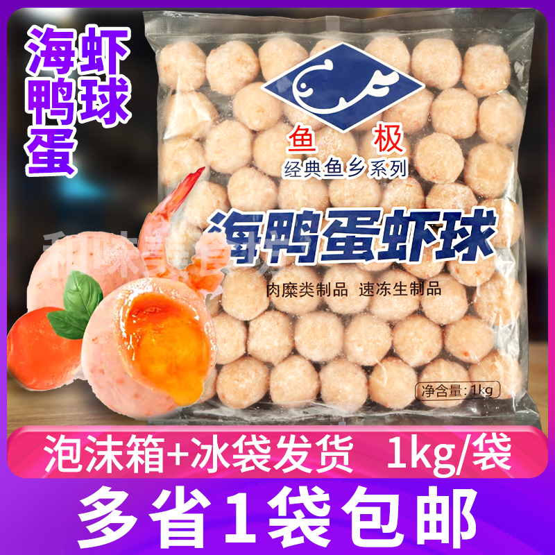 Yujihai Duck Egg Yolk Shrimp Ball Salted Egg Yolk Undersea Shrimp Ball Bean Fishing Hot Pot Kanto Boiled Fish Ball 1 Pack*1kg