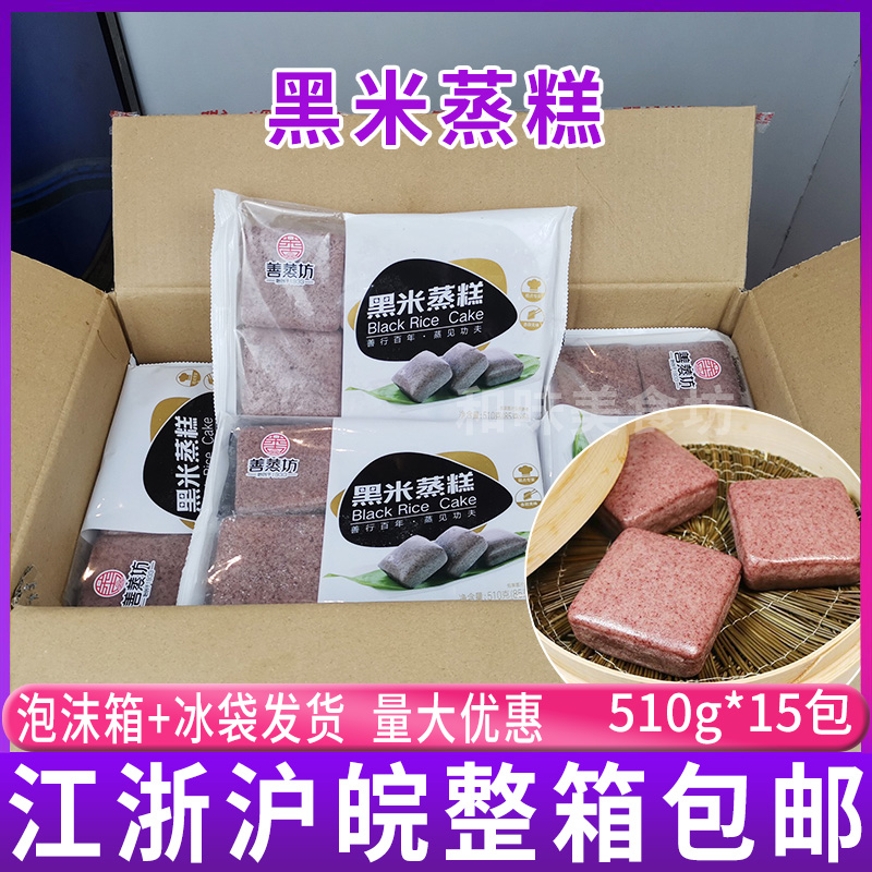 Good Steam Workshop Black Rice Steamed 510g * 15 Bag Semi-finished Snack Hotel Pastry Snack Frozen Pastry Dot