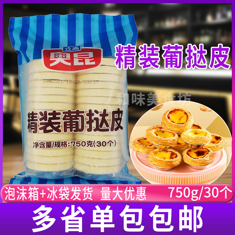Okun Portuguese Style Fine Clothing Portugal Tart Leather 750g Kenderki Home Semi-finished Products With Tin Bottom Commercial Baking Raw Materials 30