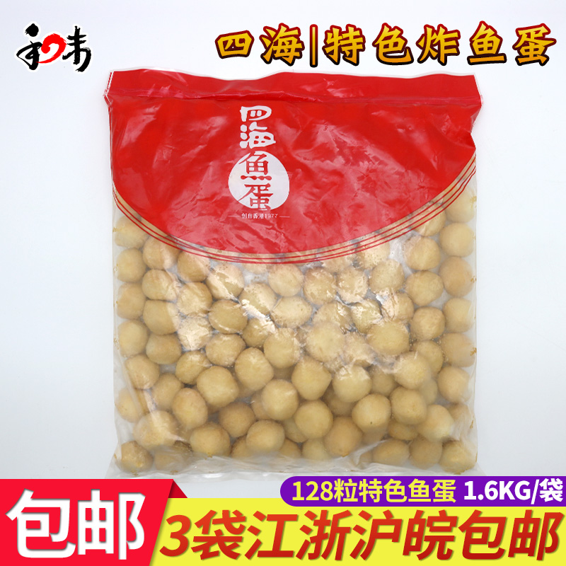 Four sea 128 grain specialities fried fish eggs Aberdeen curry fish eggs without sauce hotpot gold fish eggs fried balls