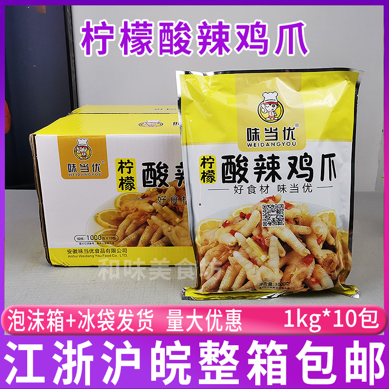 Taste When Yousour Spicy Lemon Chicken Claw 1kg * 10 Packaging Net Red Spicy Chicken Feet Thai Pineapple Open Bag Ready-to-use Commercial